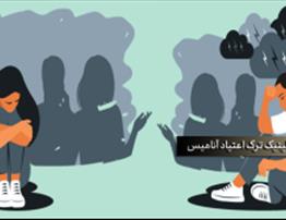 چگونه به همسر معتاد خود برای ترک اعتیاد کمک کنیم؟ | کلینیک تخصصی آنامیس