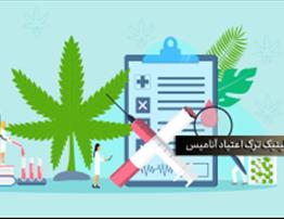 مقایسه روش‌های ترک اعتیاد (دارویی، روان‌درمانی و کمپ‌ها) - راهنمای جامع