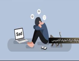 بهترین کتاب‌های ترک اعتیاد | راهنمای خوددرمانی