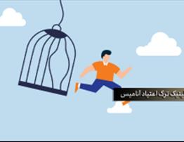 مدیریت وسوسه مصرف: راهکارهای عملی برای روزهای سخت ترک اعتیاد 💪