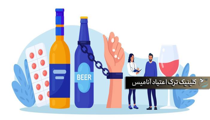 رهایی از اعتیاد با متخصصین آنامیس