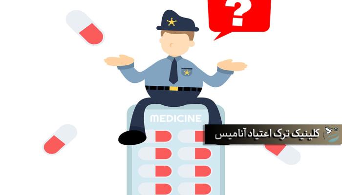 ترک اعتیاد در تهران با مشاوره رایگان ( آنامیس)